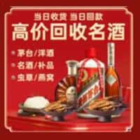 阿勒泰吉木乃县洋酒回收:茅台酒,名酒,虫草,烟酒,老酒,阿勒泰吉木乃县跃国烟酒经营部